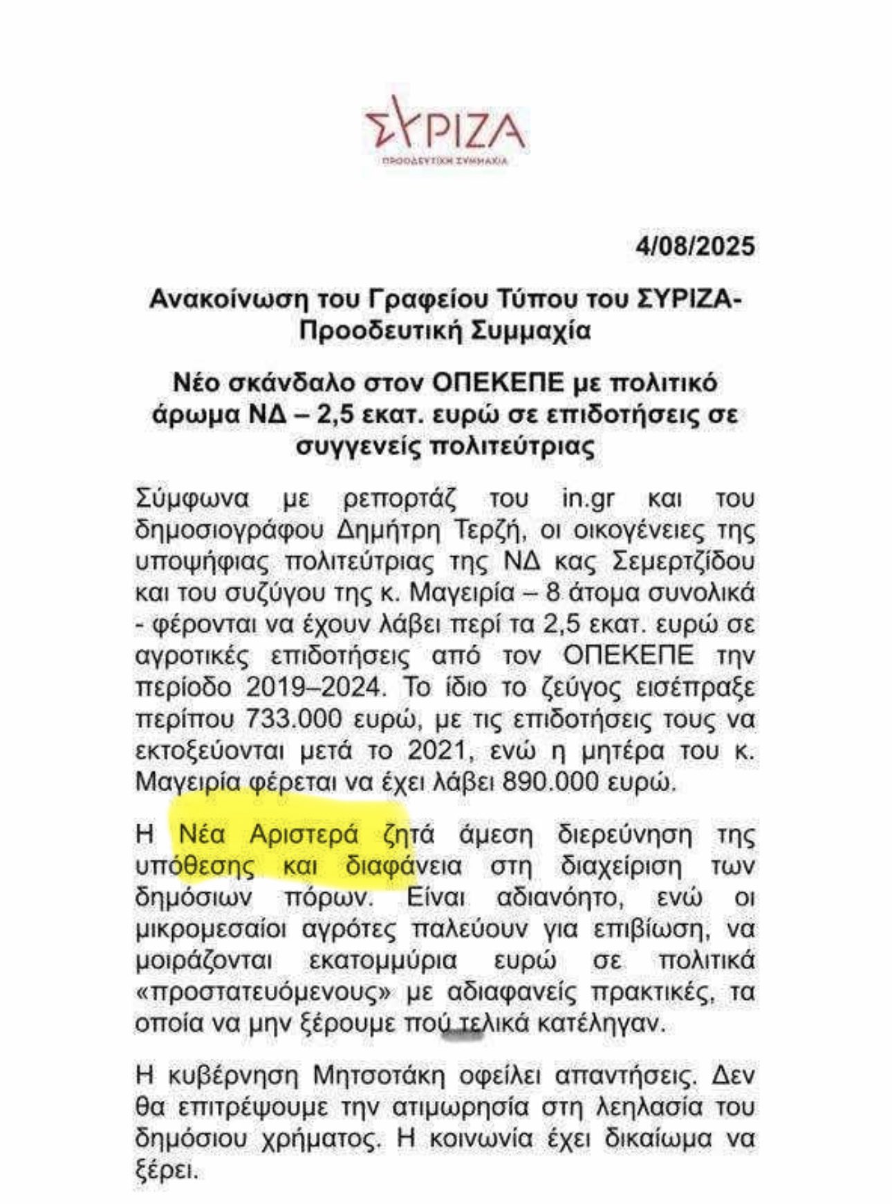 Χαμος με την αποκαλυψη του Κωστα Βαξεβανη για ανακοινωση του Συριζα 6 IMG 2330