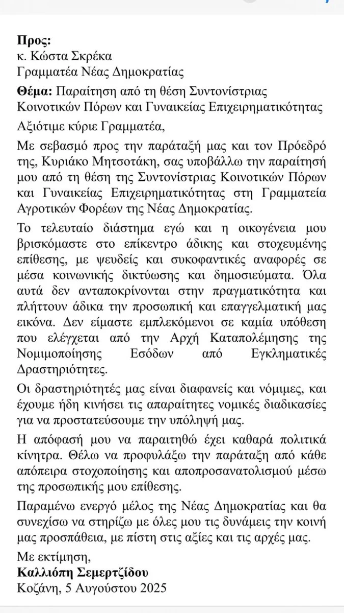 Παραιτήθηκε η Καλλιόπη Σεμερτζίδου από τη θέση της συντονίστριας Κοινοτικών Πόρων και Γυναικείας Επιχειρηματικότητας στη γραμματεία Αγροτικών Φορέων 6 IMG 2331