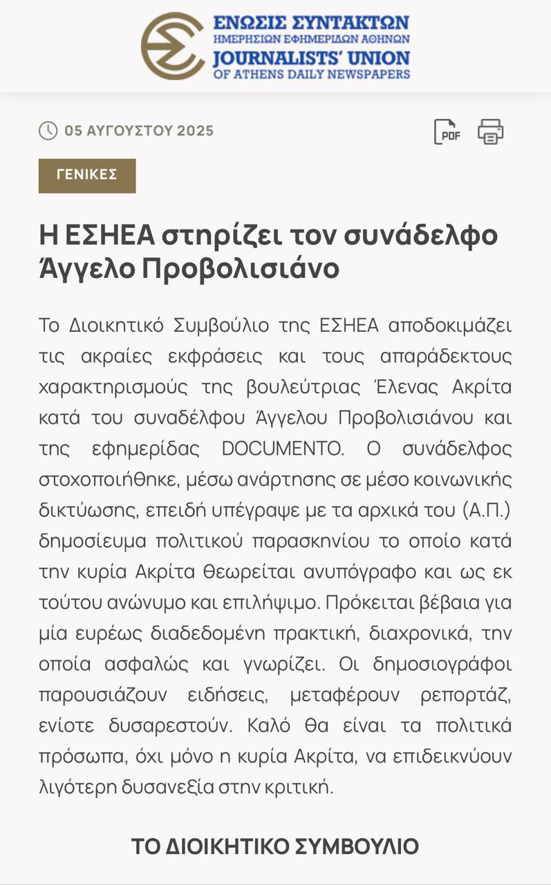 Παρέμβαση του Αδωνι Γεωργιάδη για Ακριτα και Ντοκουμέντο 6 IMG 2336