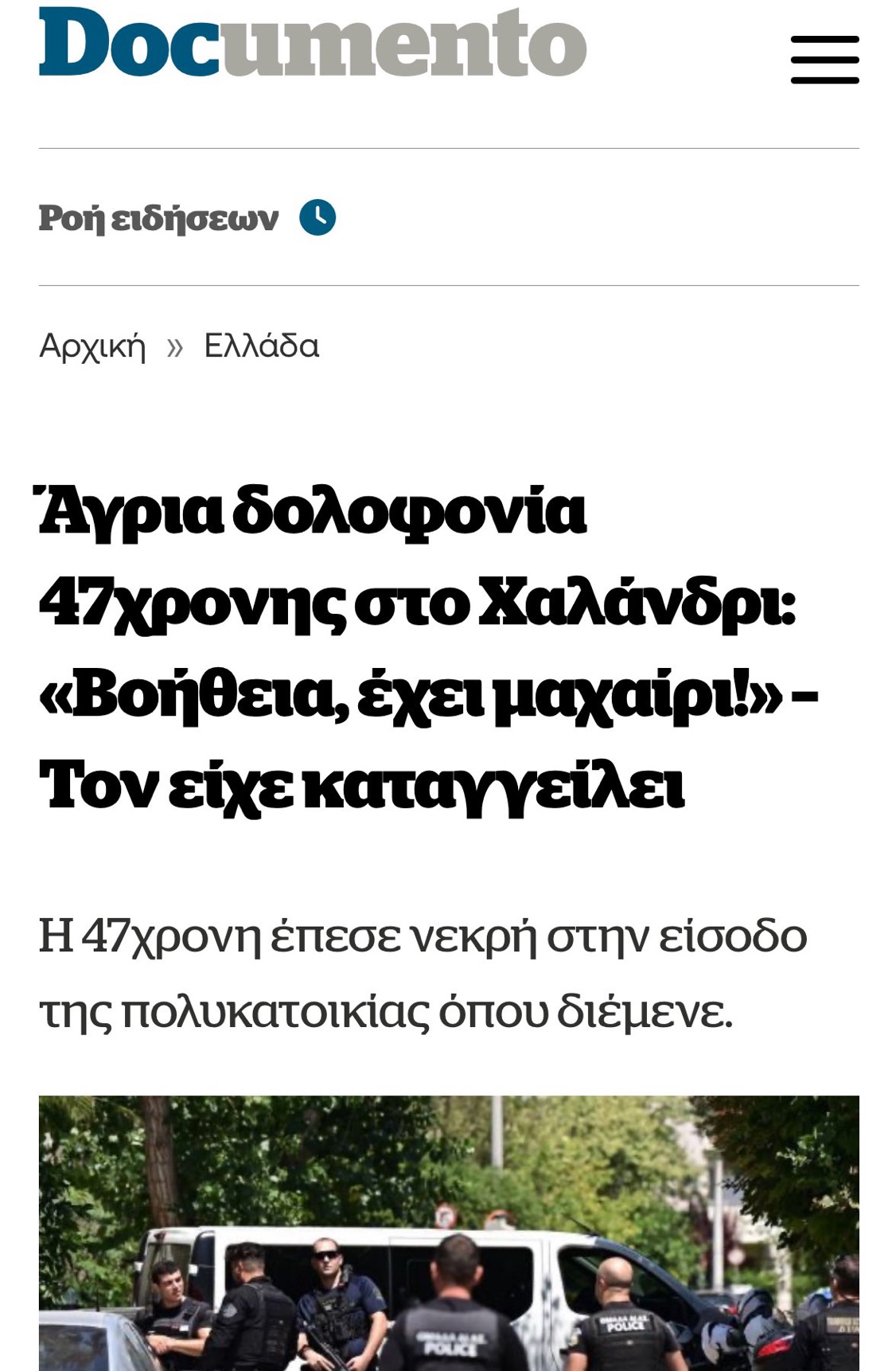 Στέφανος Κασσελακης: Η Πολιτεία έχει χρέος να αναγνωρίσει θεσμικά τον όρο «γυναικοκτονία» 6 IMG 3201