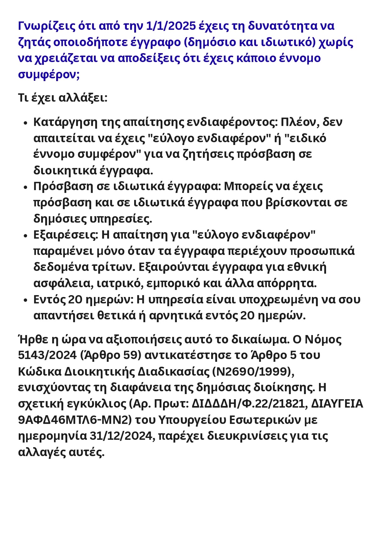 Οι πολίτες αποκτούν πρόσβαση σε οποιοδήποτε έγγραφο (δημόσιο και ιδιωτικό) χωρίς να χρειάζεται να αποδείξουν ότι έχουν κάποιο έννομο συμφέρον 9 IMG 3209