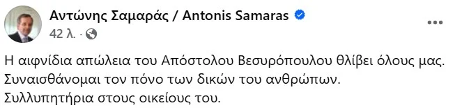Έφυγε από τη ζωή στα 59 του χρόνια ο Απόστολος Βεσυρόπουλος - Έπαθε καρδιακή προσβολή ενώ παρευρισκόταν στην παραλία της Ακτής Καλογριάς 6 IMG 3373