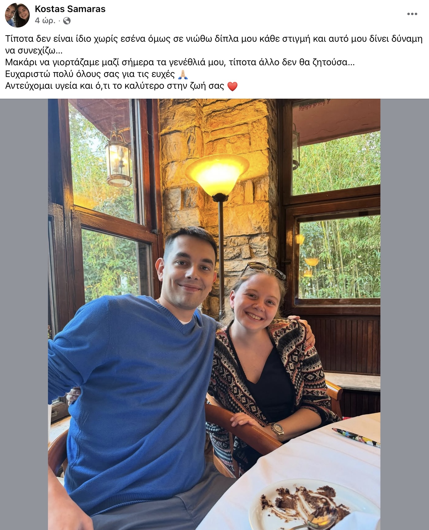 Η συγκινητική ανάρτηση του Κώστα Σαμαρά για τη Λένα Σαμαρά: Μακάρι να γιορτάζαμε μαζί σήμερα τα γενέθλιά μου 6 IMG 3421