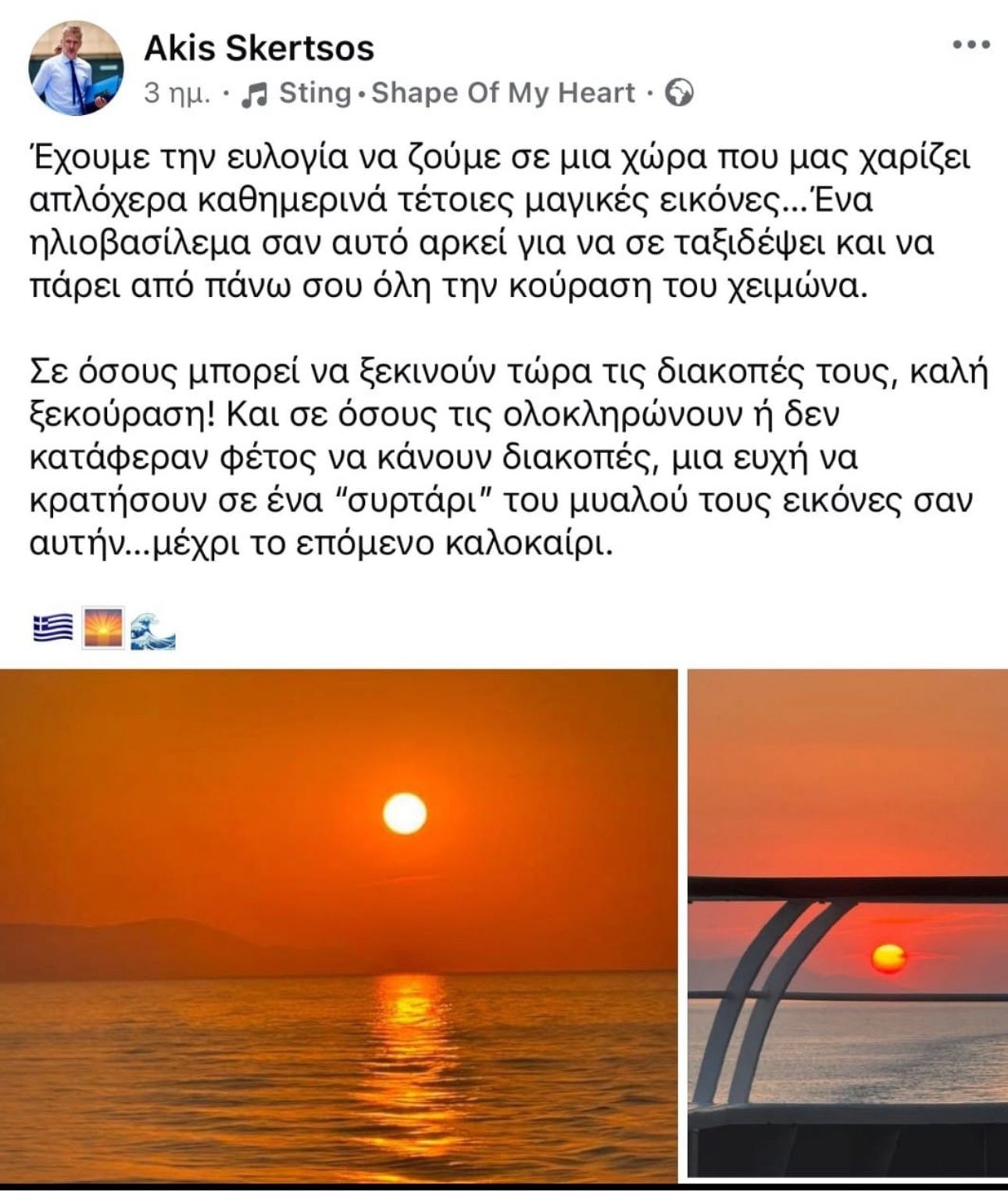 Σάλος με το σφυροκόπημα Βαξεβάνη σε Σκέρτσο για την ανάρτηση του για τις καλοκαιρινές διακοπές: Πιες τσάι αγιουβέρδας και αυτοσυγκεντρώσου παρακολουθώντας τις αναπνοές σου 6 IMG 3543
