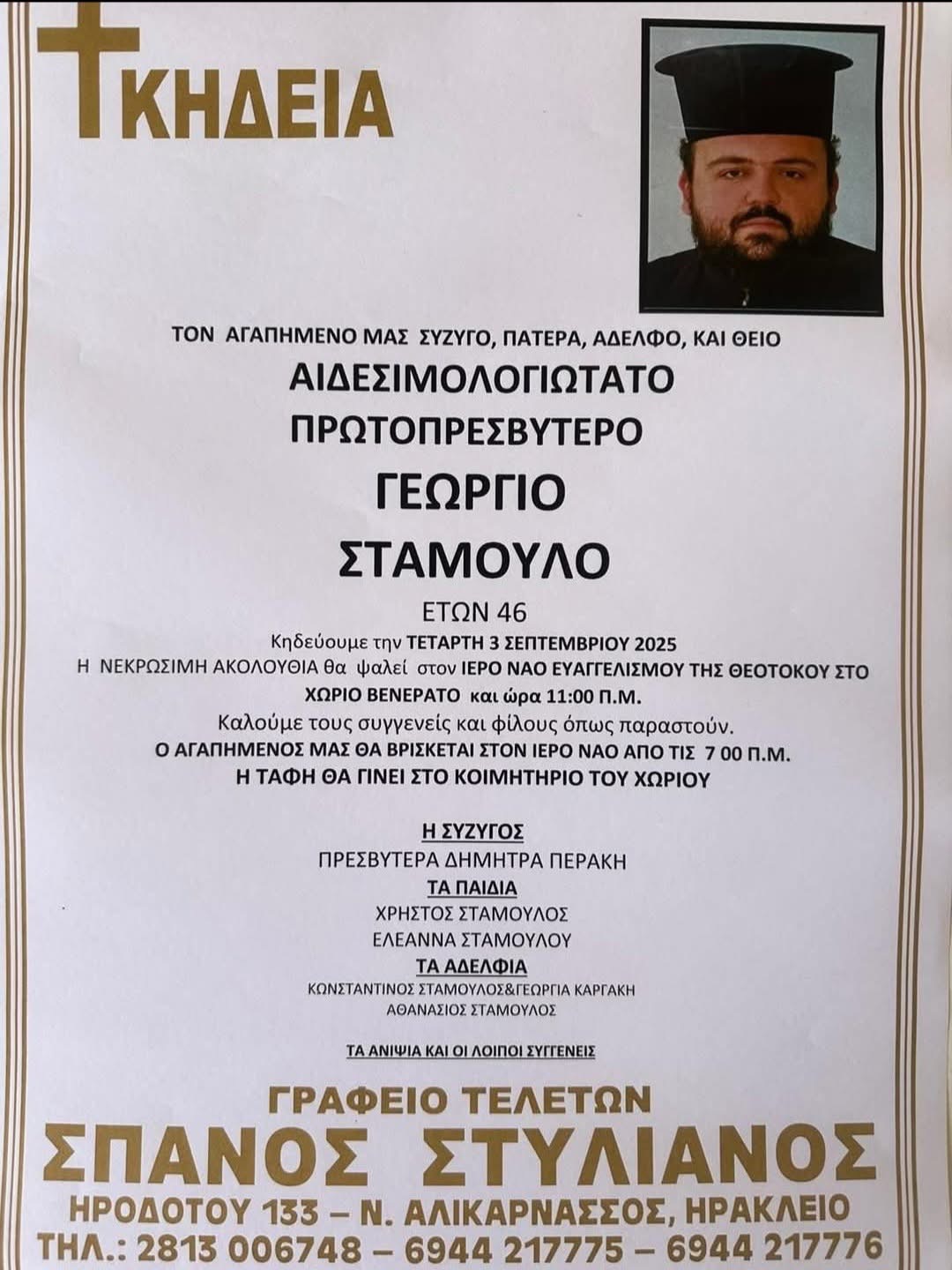 Έφυγε ξαφνικά από τη ζωή στα 46 του μόλις χρόνια ένας σπουδαίος και πολύ αγαπητός ιερέας, ο Γεώργιος Σταμούλος 6 IMG 4084