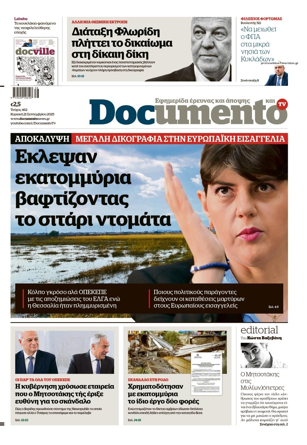 Το πρωτοσέλιδο του Κυριακάτικου Documento του Κώστα Βαξεβάνη 6 IMG 5267