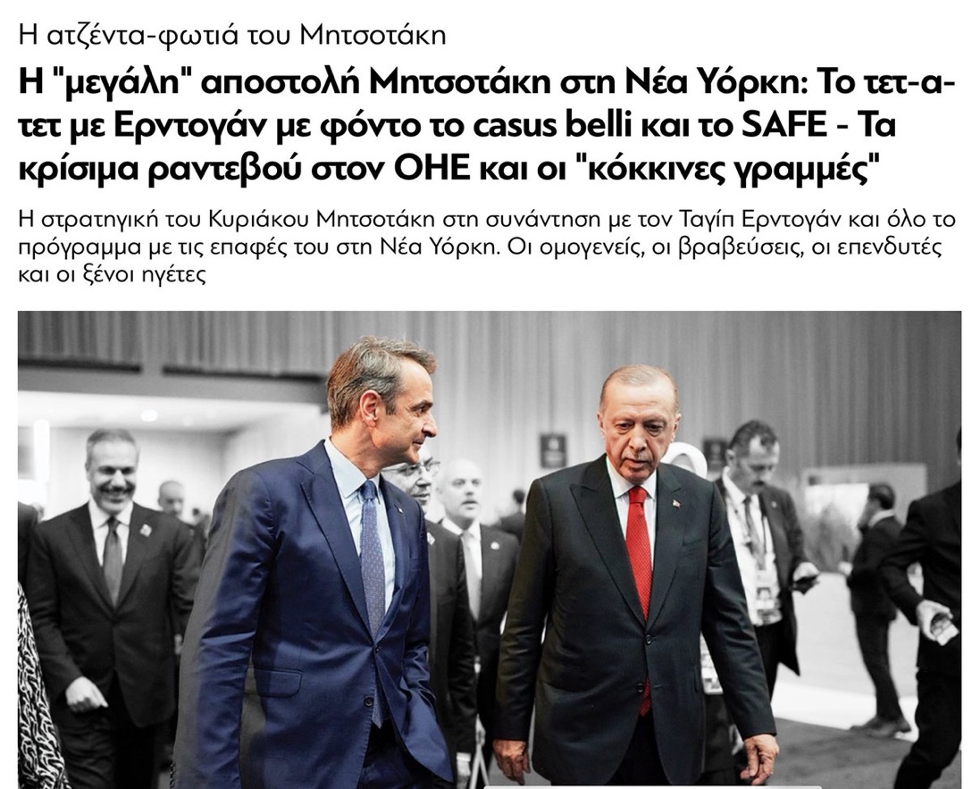 Η «ατζέντα – φωτιά» του Μητσοτάκη στη Νέα Υόρκη: Φωτιά στα δικά μας μπατζάκια! 6 IMG 5508