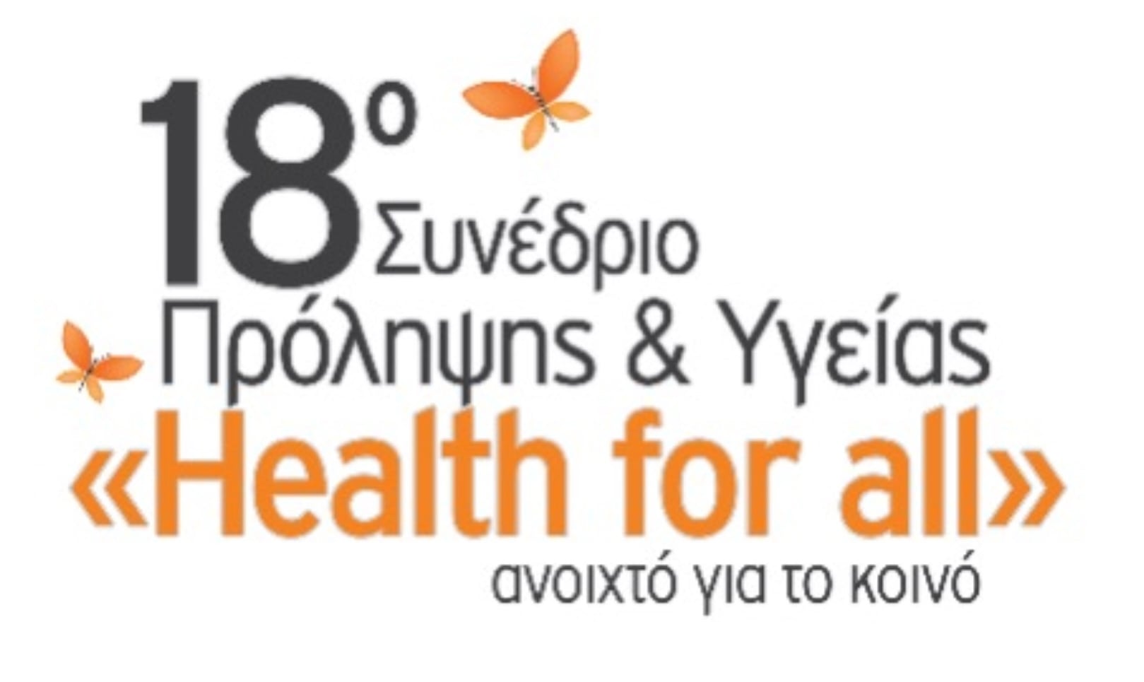 18ο Συνέδριο Πρόληψης & Υγείας «Health for all» 6 IMG 7139