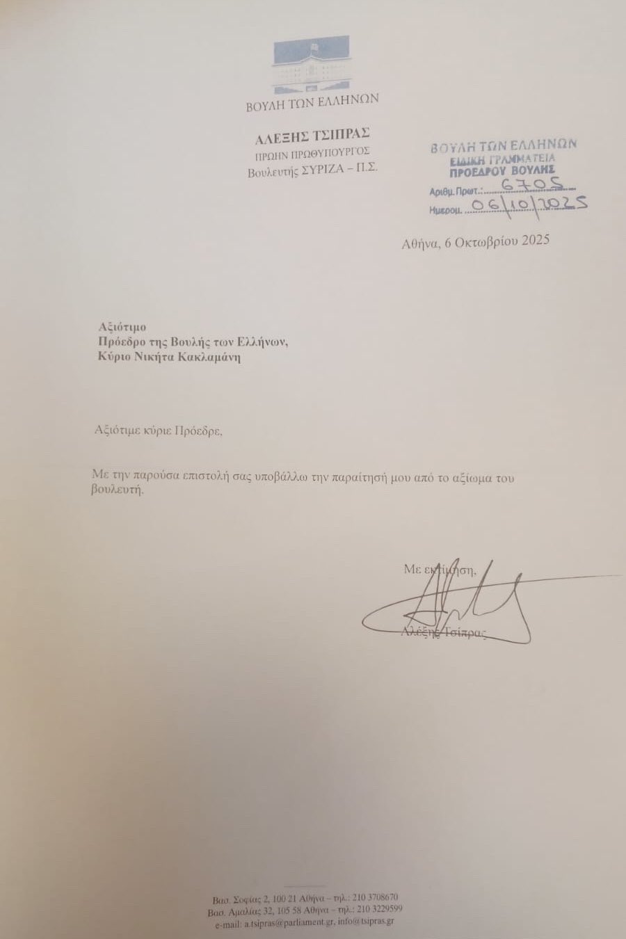 Παραιτήθηκε ο Αλέξης Τσίπρας 6 IMG 6188