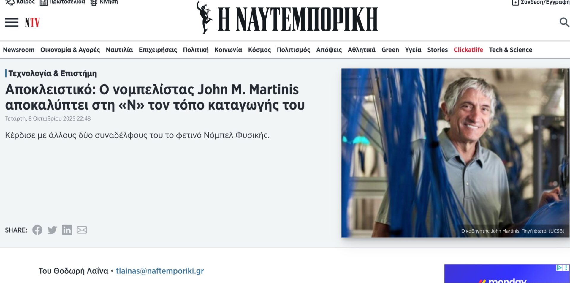 Βάφτισαν «Έλληνα» τον νομπελίστα της φυσικής John Martinis για να πανηγυρίζουν! 7 IMG 6393