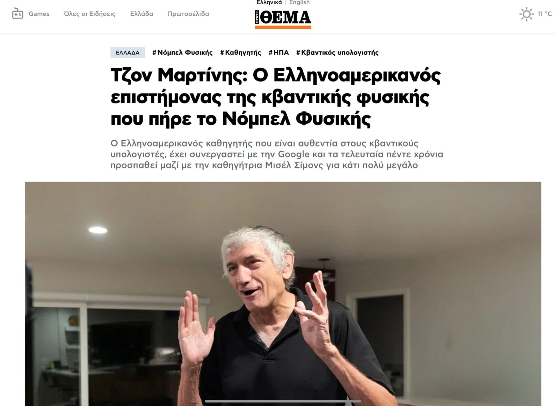 Βάφτισαν «Έλληνα» τον νομπελίστα της φυσικής John Martinis για να πανηγυρίζουν! 8 IMG 6394