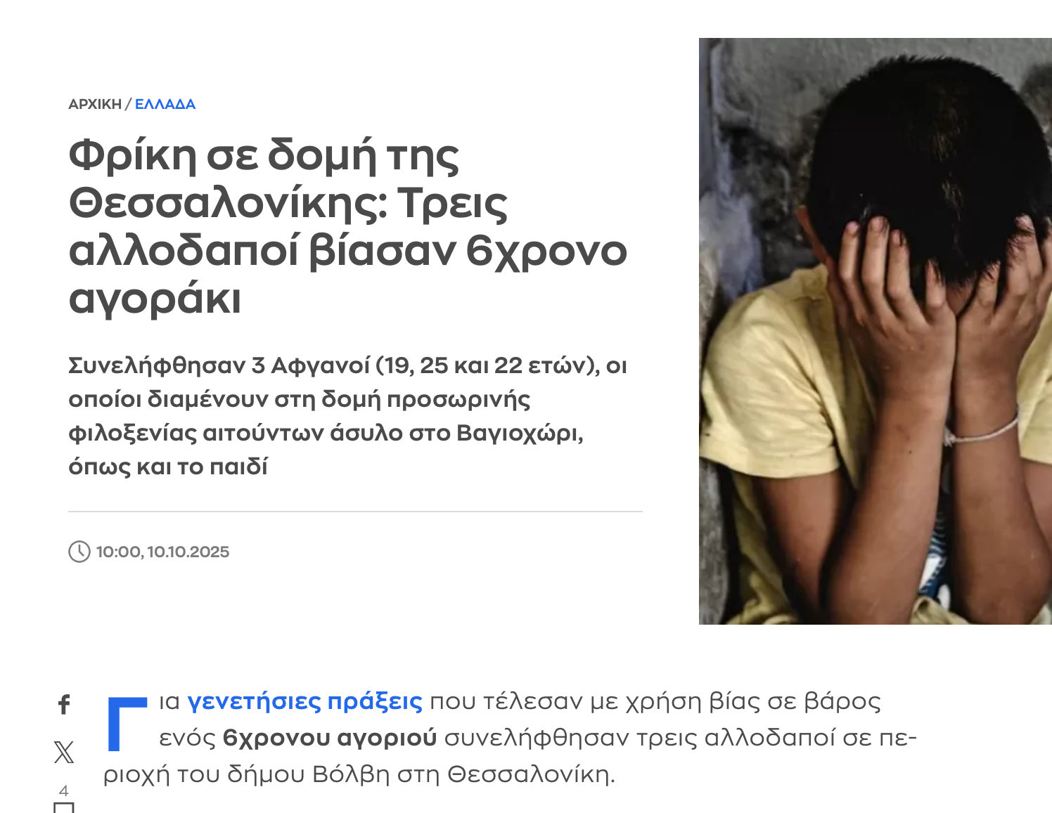 Φιλοξενούμε Αφγανούς παιδοβιαστές σε κέντρα φιλοξενίας όπου βιάζουν βάναυσα 6χρονο παιδάκι το οποίο ήλθε στην Ελλάδα για να φιλοξενηθεί… 6 IMG 6471