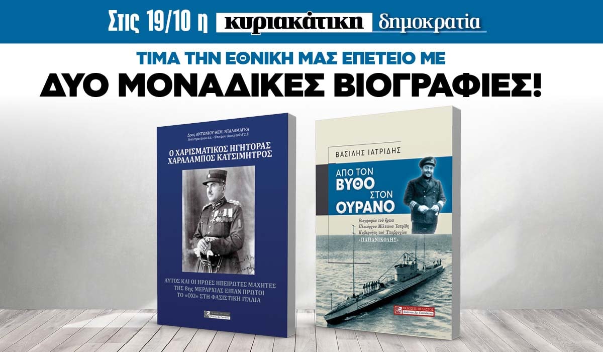 Την Κυριακή 19/10 με την κυριακάτικη «δημοκρατία»: 2 βιβλία μαζί! 6 IMG 6742