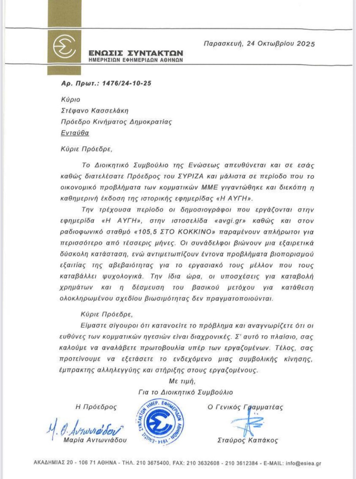 Στέφανος Κασσελακης: Θέλησα να βοηθήσω βρέθηκα κατηγορούμενος σε αίθουσα δικαστηρίου 6 IMG 7442