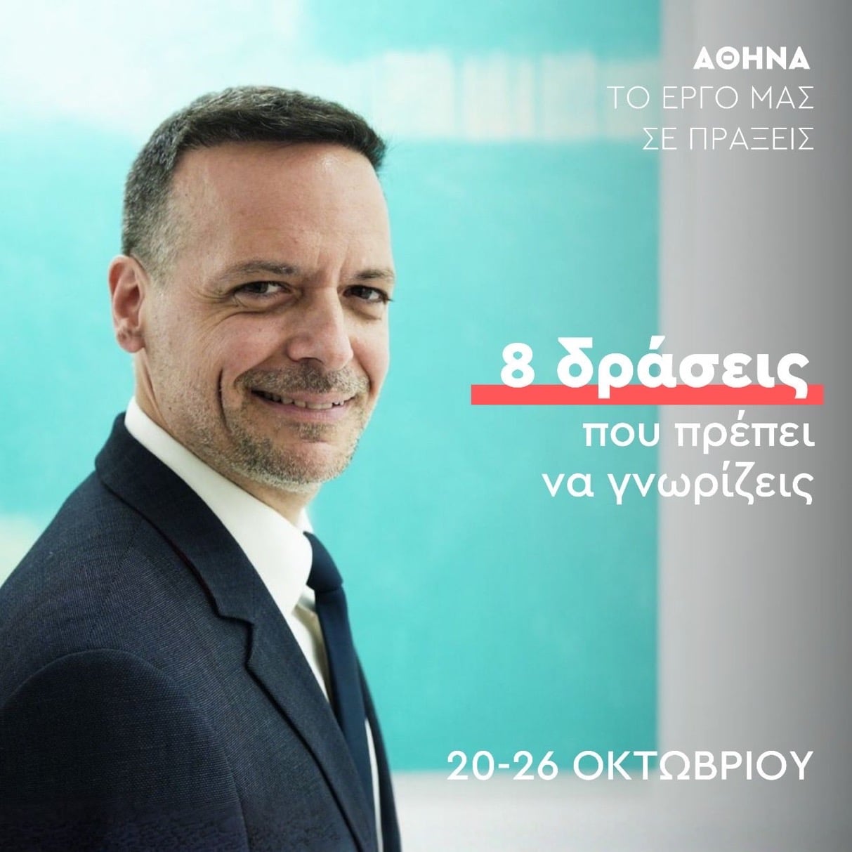 Χαρης Δούκας: Οχτώ δράσεις του Δήμου Αθηναίων που πρέπει να γνωρίζεις 6 IMG 7570