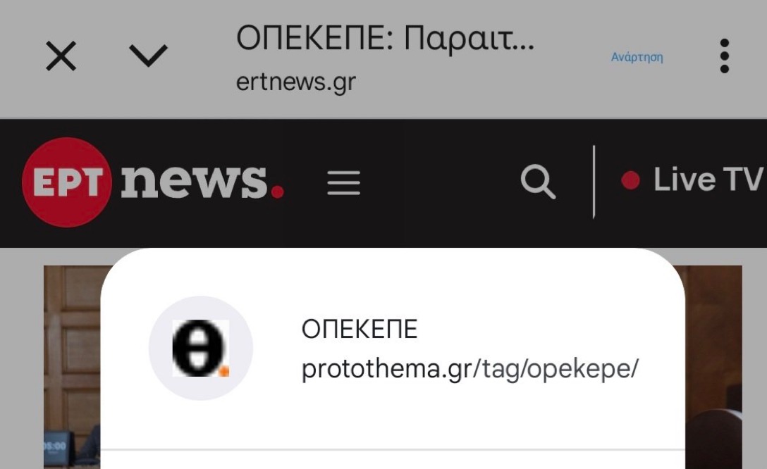 Σάλος με το ρεζιλίκι της ΕΡΤ: Εβαλε σε άρθρο της στο tag "ΟΠΕΚΕΠΕ" link στο Πρώτο Θέμα! 6 IMG 7601