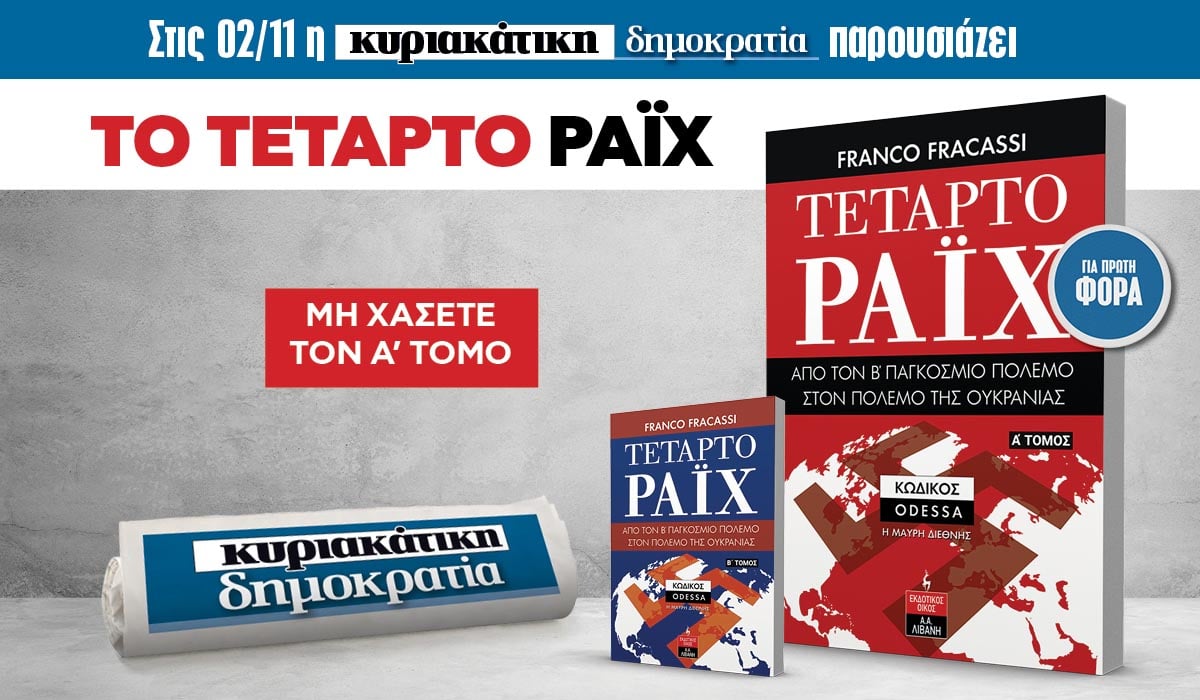 Την Κυριακή 02/11 με την κυριακάτικη «δημοκρατία»: «Το Τέταρτο Ράιχ» 6 IMG 7795