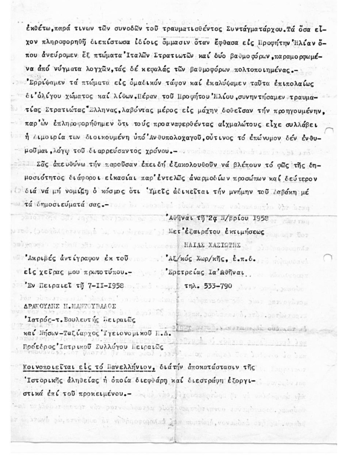 Μαρτυρίες γιά συμβάντα, στό έπος του ΄40 Από τό αρχειο του υποστράτηγου Δρακούλη Βασιλαράκου 11 IMG 7806