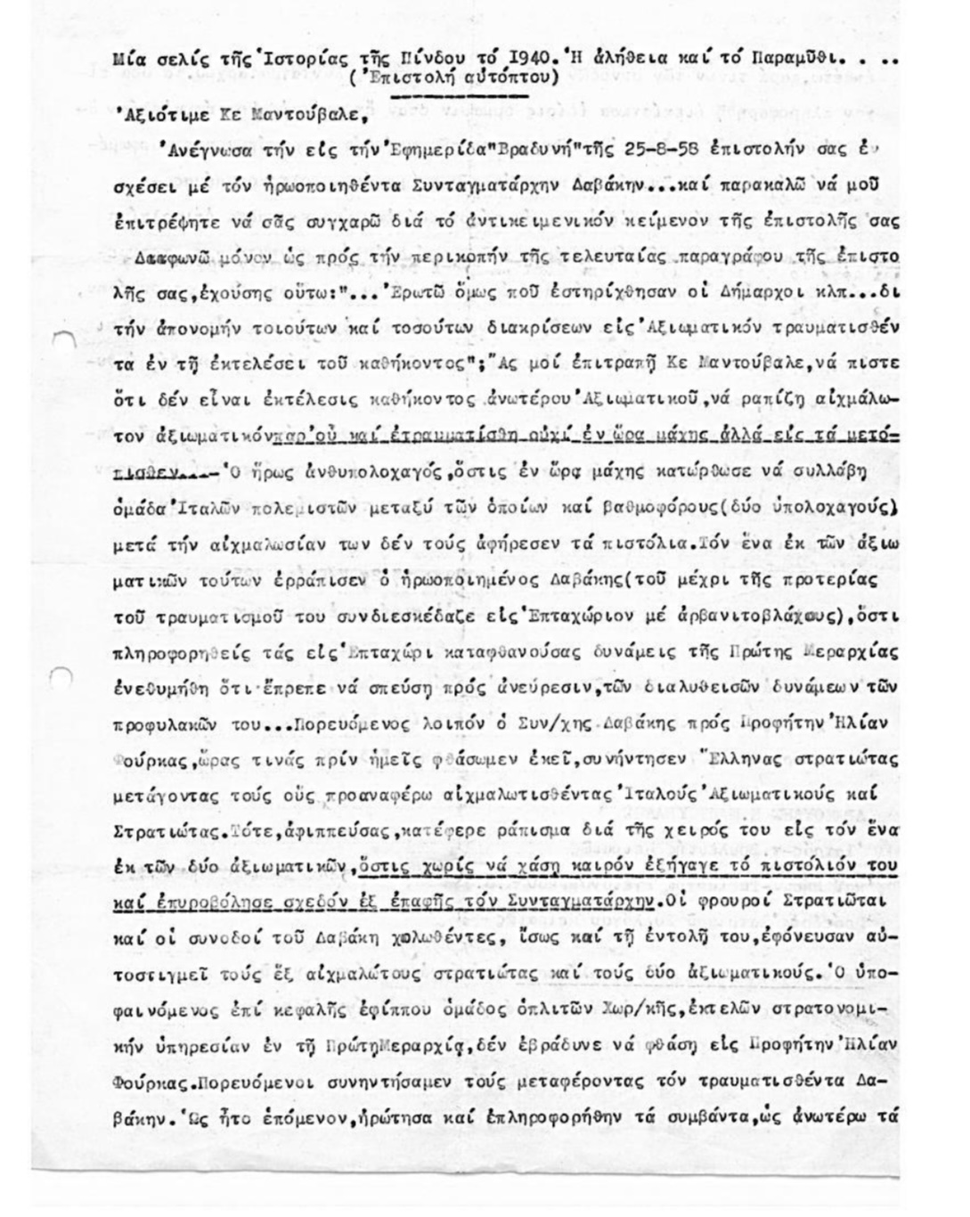 Μαρτυρίες γιά συμβάντα, στό έπος του ΄40 Από τό αρχειο του υποστράτηγου Δρακούλη Βασιλαράκου 12 IMG 7807