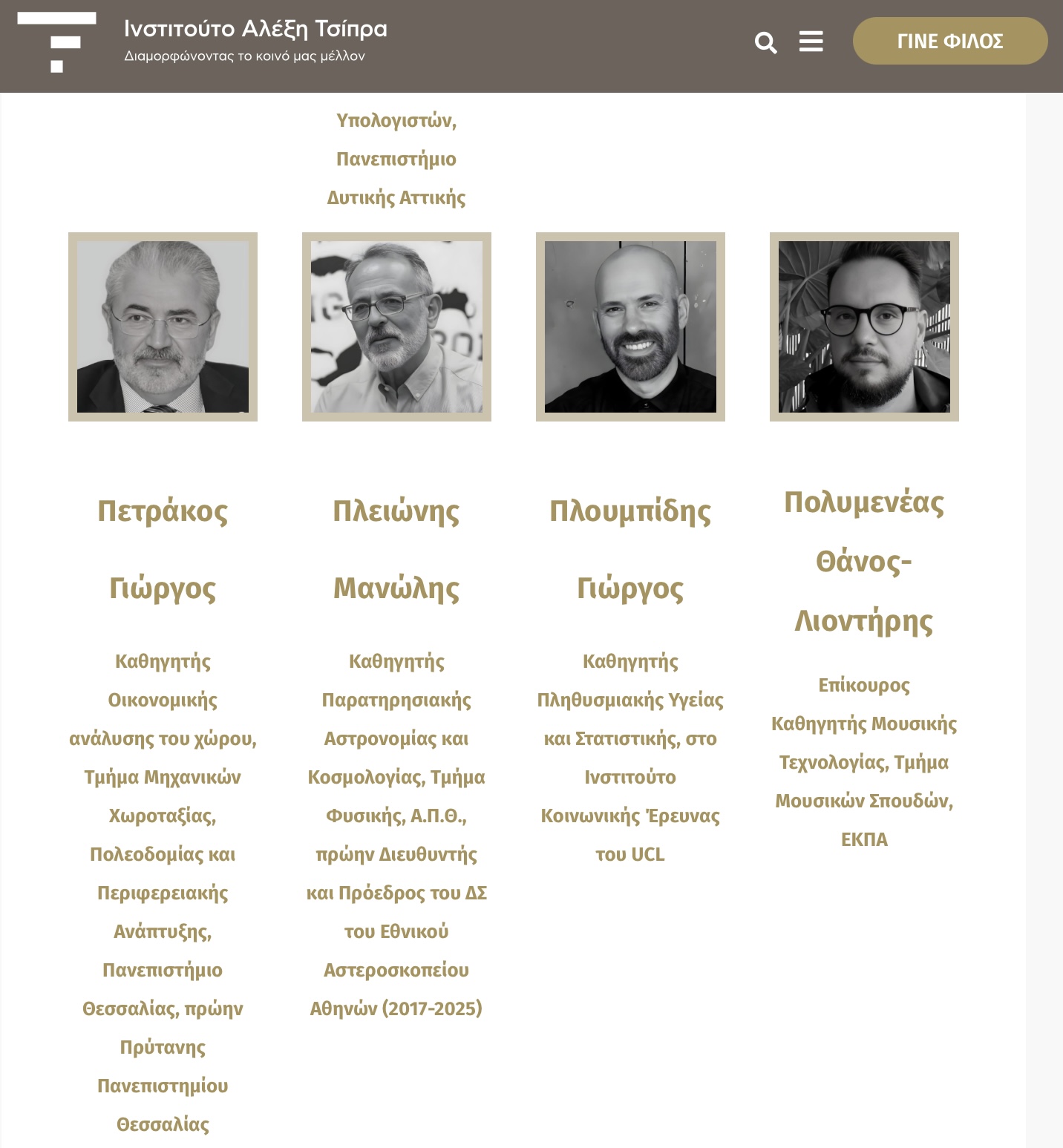 Οι 40 + 1 στυλοβάτες στο νέο κόμμα του Αλέξη Τσίπρα - Ολα τα ονόματα και τα βιογραφικά 15 IMG 7843