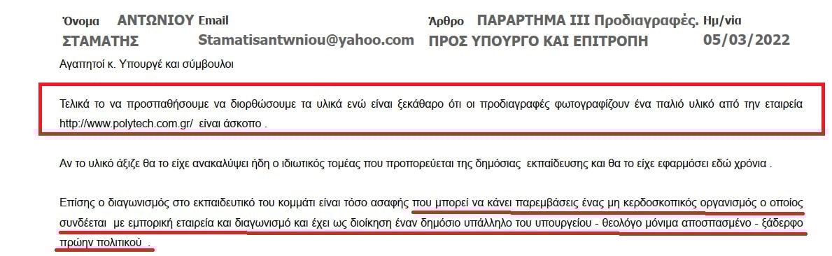 Σοβαρή καταγγελία για διαγωνισμό Κεραμέως 7 IMG 7880