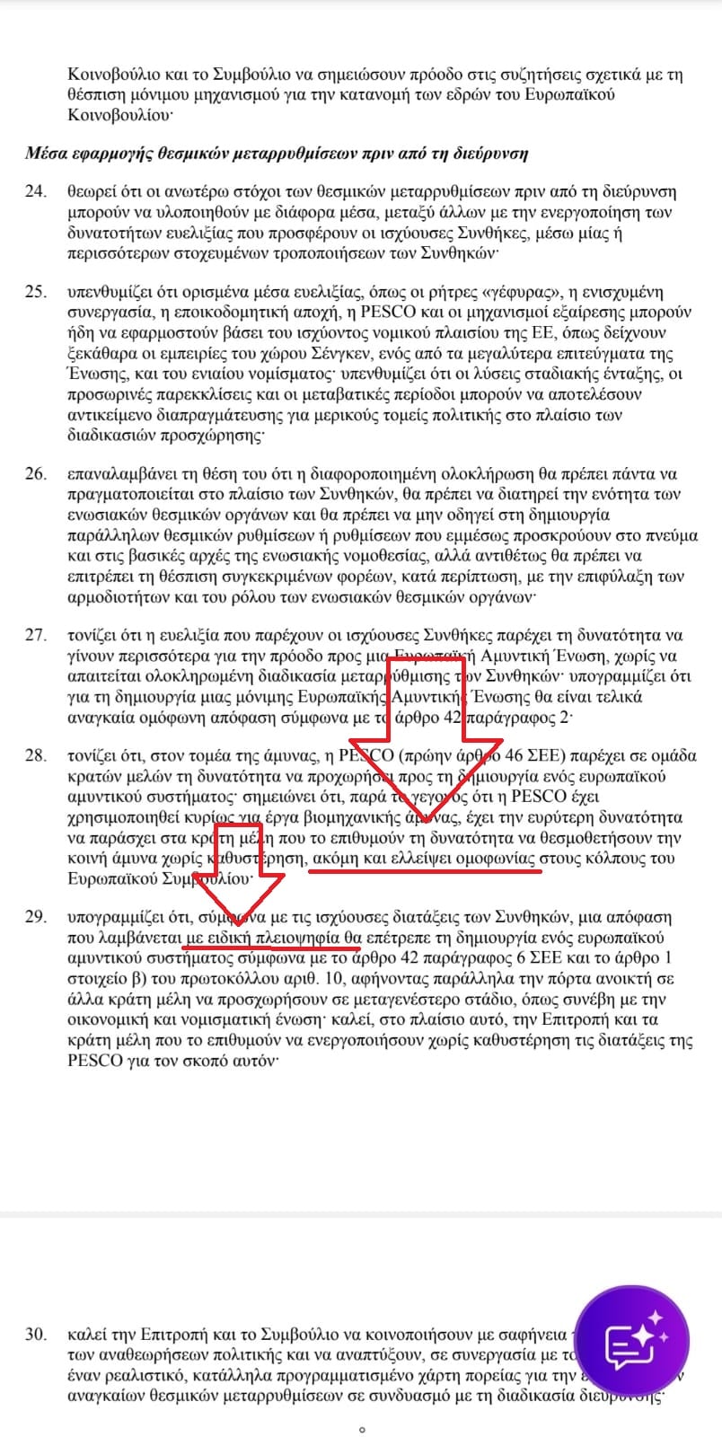 Εθνικό ολίσθημα από τον Γιάννη Μανιάτη - Δεν καταψήφισε την άρση του βέτο 10 ae631a51 3506 4823 a4ce 3e4ee0e660b6