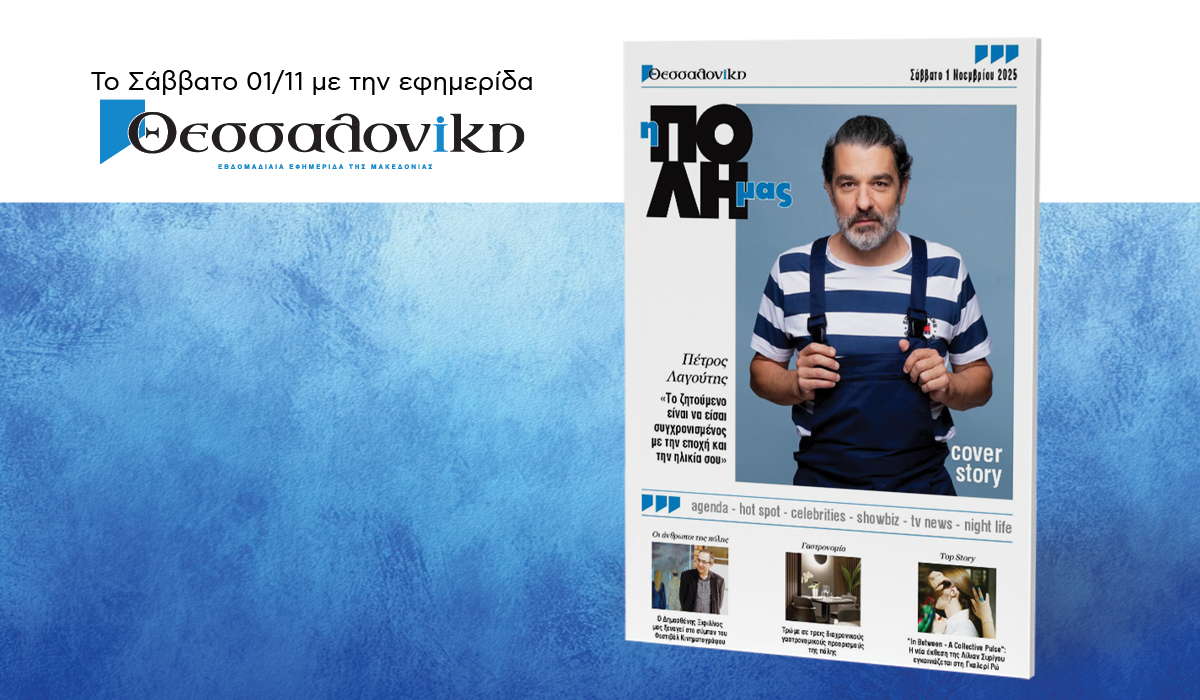 Το πρωτοσέλιδο της Εφημερίδας Θεσσαλονίκη που κυκλοφορεί σήμερα Σάββατο 9 IMG 7915