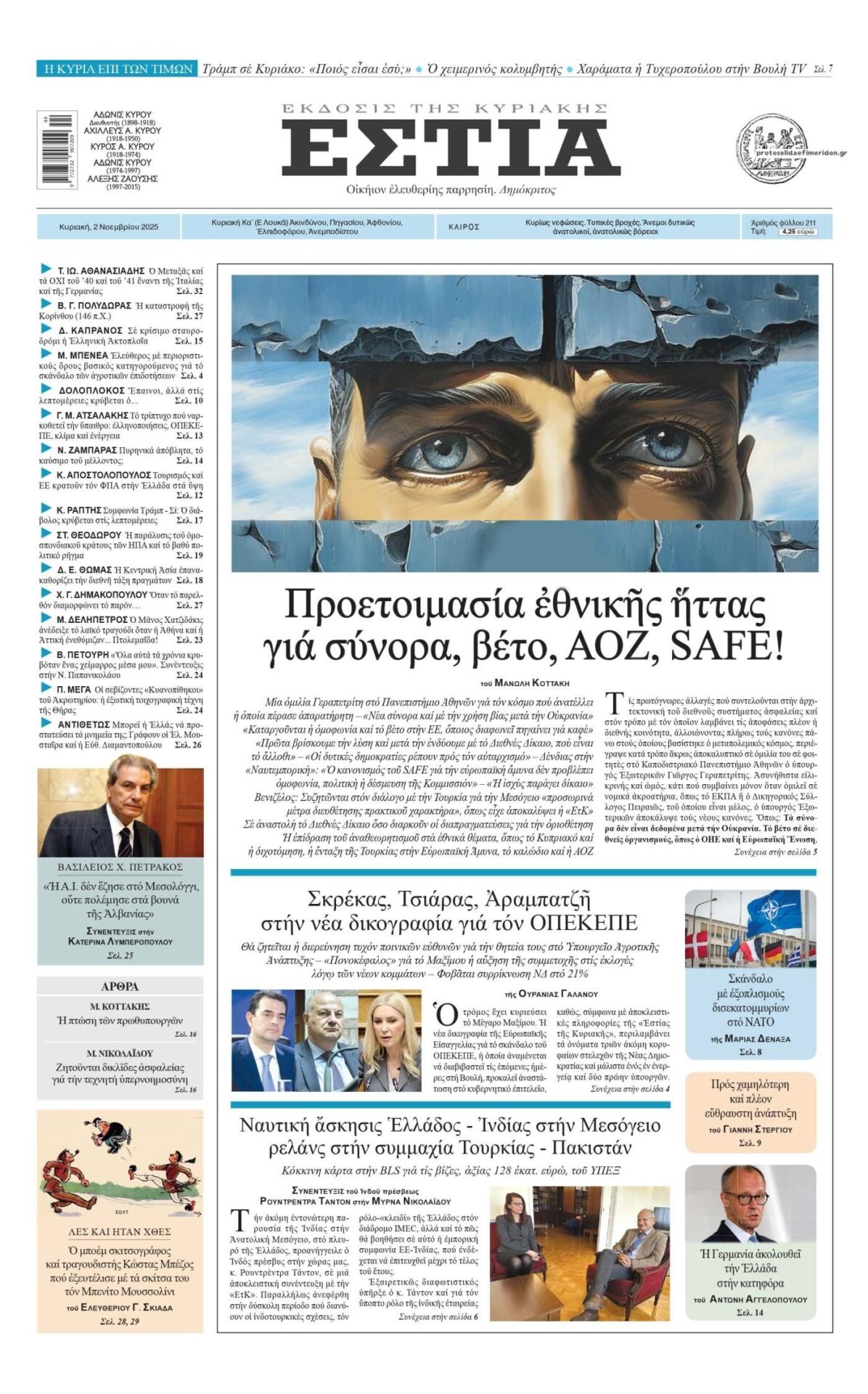 Στην Εστία της Κυριακής: Προετοιμασία εθνικης ήττας γιά σύνορα, βέτο, ΑΟΖ, SAFE! 7 IMG 7941