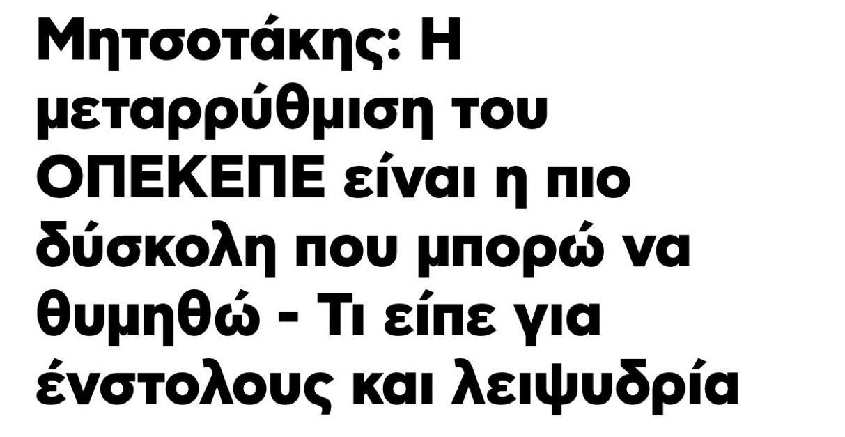 Εκρηξη Κασσελακη κατά Μητσοτακη για τον ΟΠΕΚΕΠΕ: θέλει «κόπο» να μοιράσεις εκατομμύρια των φορολογούμενων στους «φραπέδες», τους «χασάπηδες» 6 IMG 7979