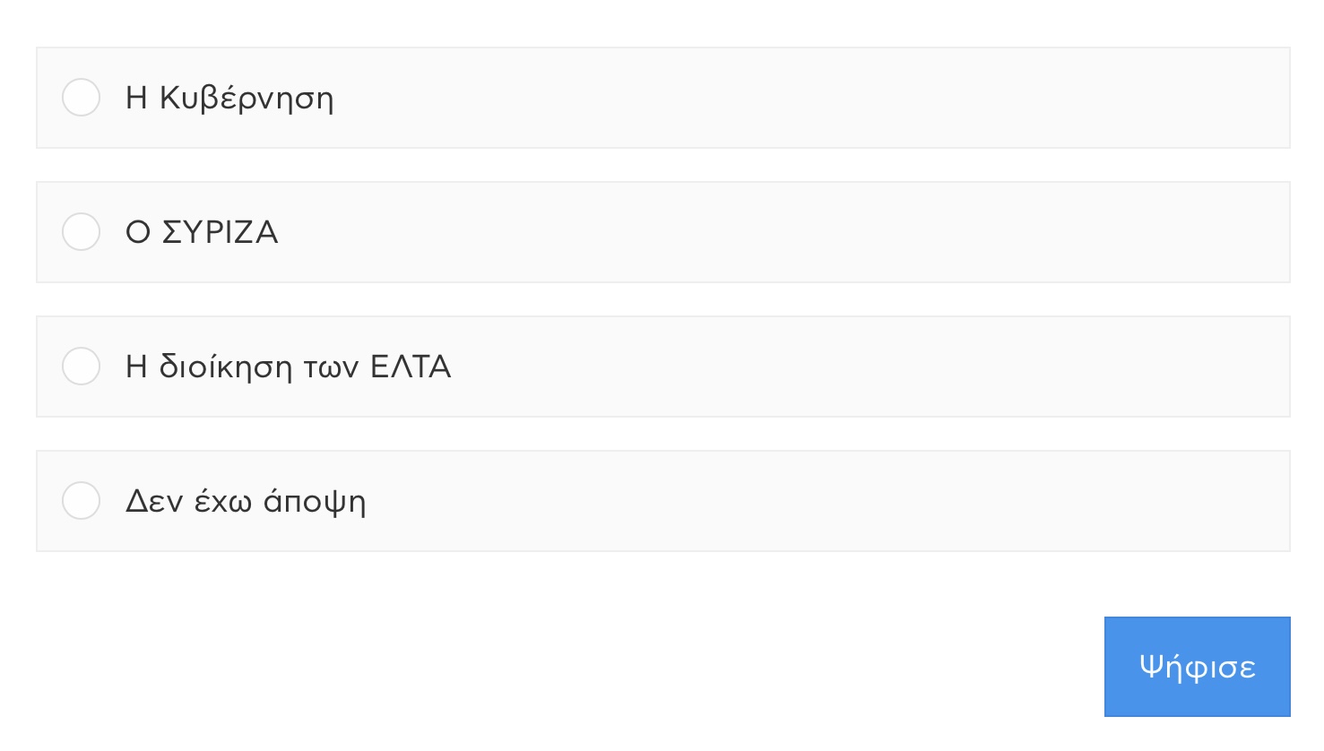 Σαρωτική διαδικτυακή δημοσκόπηση για τα ΕΛΤΑ: Ποιος ευθύνεται; 6 IMG 8088