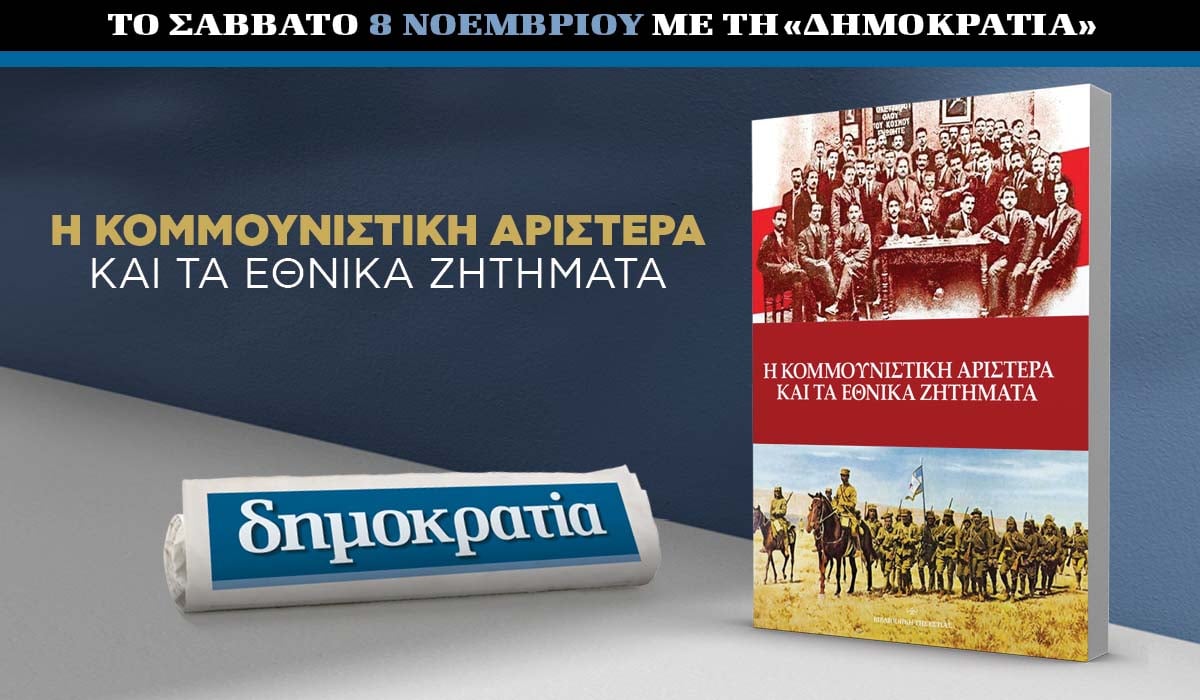 Το Σάββατο 08/11 με την «δημοκρατία»: «Η κομμουνιστική αριστερά και τα εθνικά ζητήματα» 6 IMG 8104