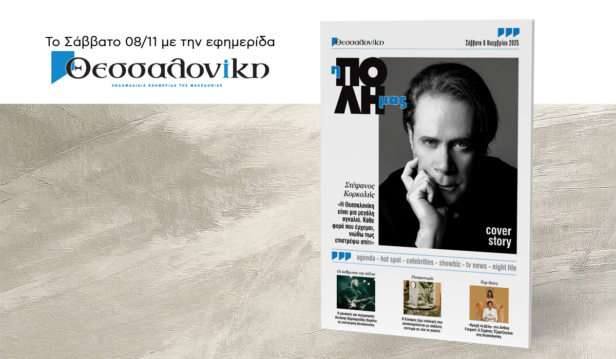 Το πρωτοσέλιδο της Εφημερίδας Θεσσαλονίκη που κυκλοφορεί σήμερα Σάββατο 9 IMG 8378