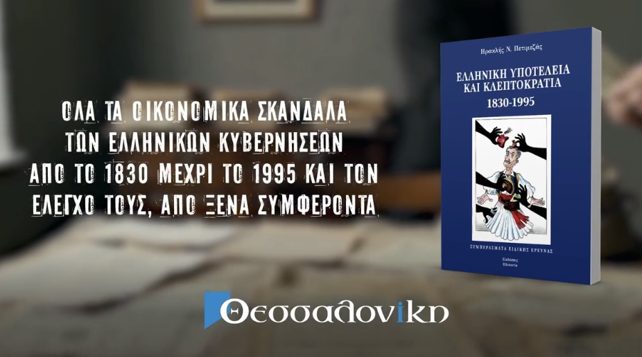 Το πρωτοσέλιδο της Εφημερίδας Θεσσαλονίκη που κυκλοφορεί σήμερα Σάββατο 10 IMG 8380