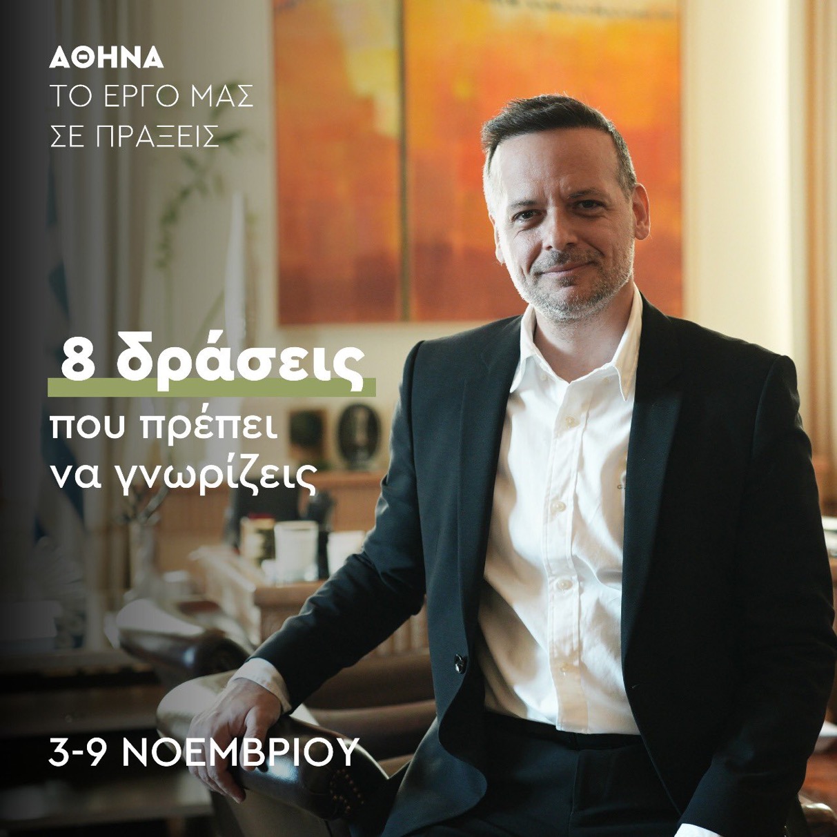 Χάρης Δούκας: Παρουσιάζει 8 σημαντικές δράσεις του Δήμου Αθηναίων 6 IMG 8481