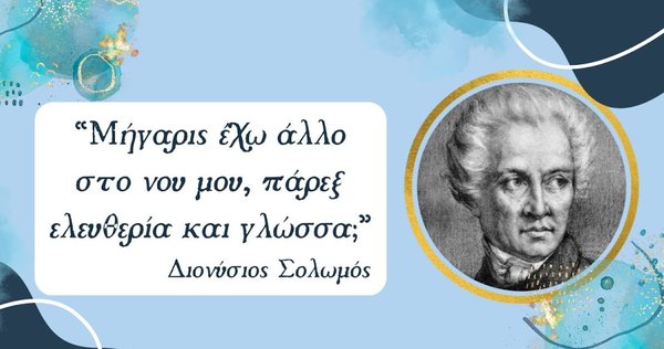 Γλώσσα μας, η πανελλήνια Ελληνική! Διάλεκτος, η πανάρχαια Kυπριακή! Περήφανοι και για τις δύο! 6 IMG 8606