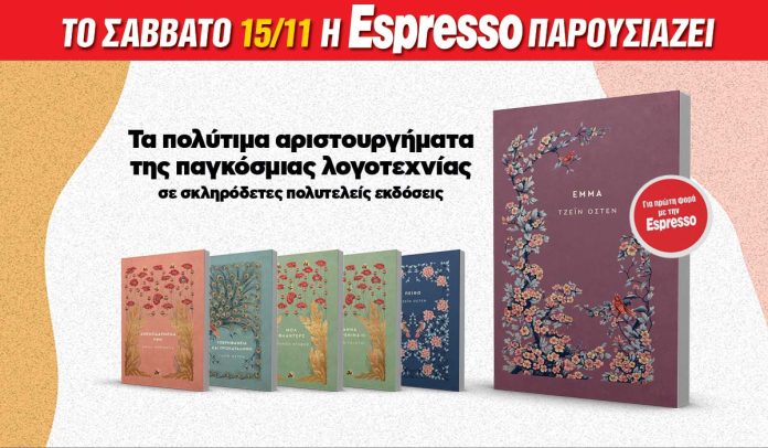 Το Σάββατο 15/11 με την Εspresso: Κλασσικά μυθιστορήματα 6 IMG 8700