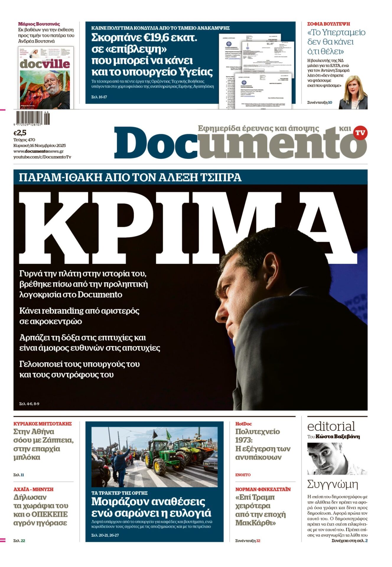 Το πρωτοσέλιδο του Κυριακάτικου Documento του Κώστα Βαξεβάνη 6 IMG 8770