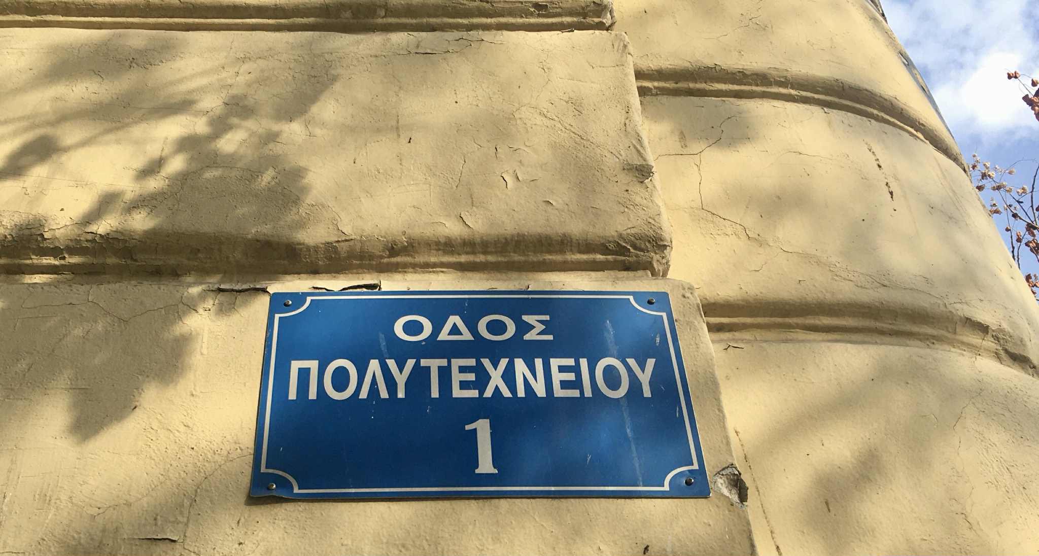 Ένα μήνυμα για τα προδομένα Πολυτεχνεία του σήμερα 8 IMG 8853