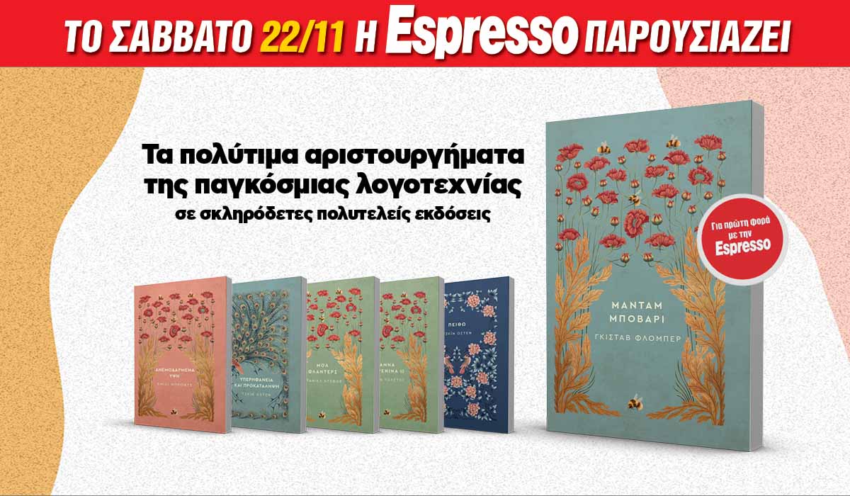 Το Σάββατο 22.11 με την Εspresso: Κλασσικά μυθιστορήματα 6 IMG 9041
