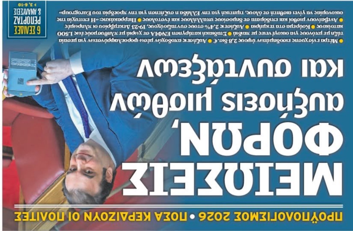 Νίκος Παππας: Ο προϋπολογισμός… ανάποδα 6 IMG 9058