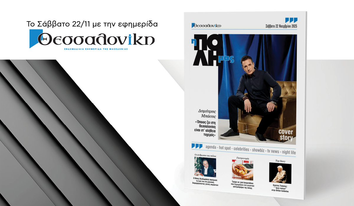 Το πρωτοσέλιδο της εφημερίδας Θεσσαλονίκη που κυκλοφορεί σήμερα Σάββατο 9 IMG 9090