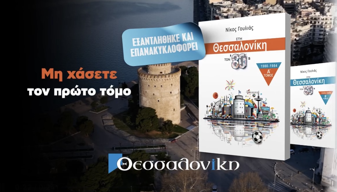 Το πρωτοσέλιδο της εφημερίδας Θεσσαλονίκη που κυκλοφορεί σήμερα Σάββατο 10 IMG 9091