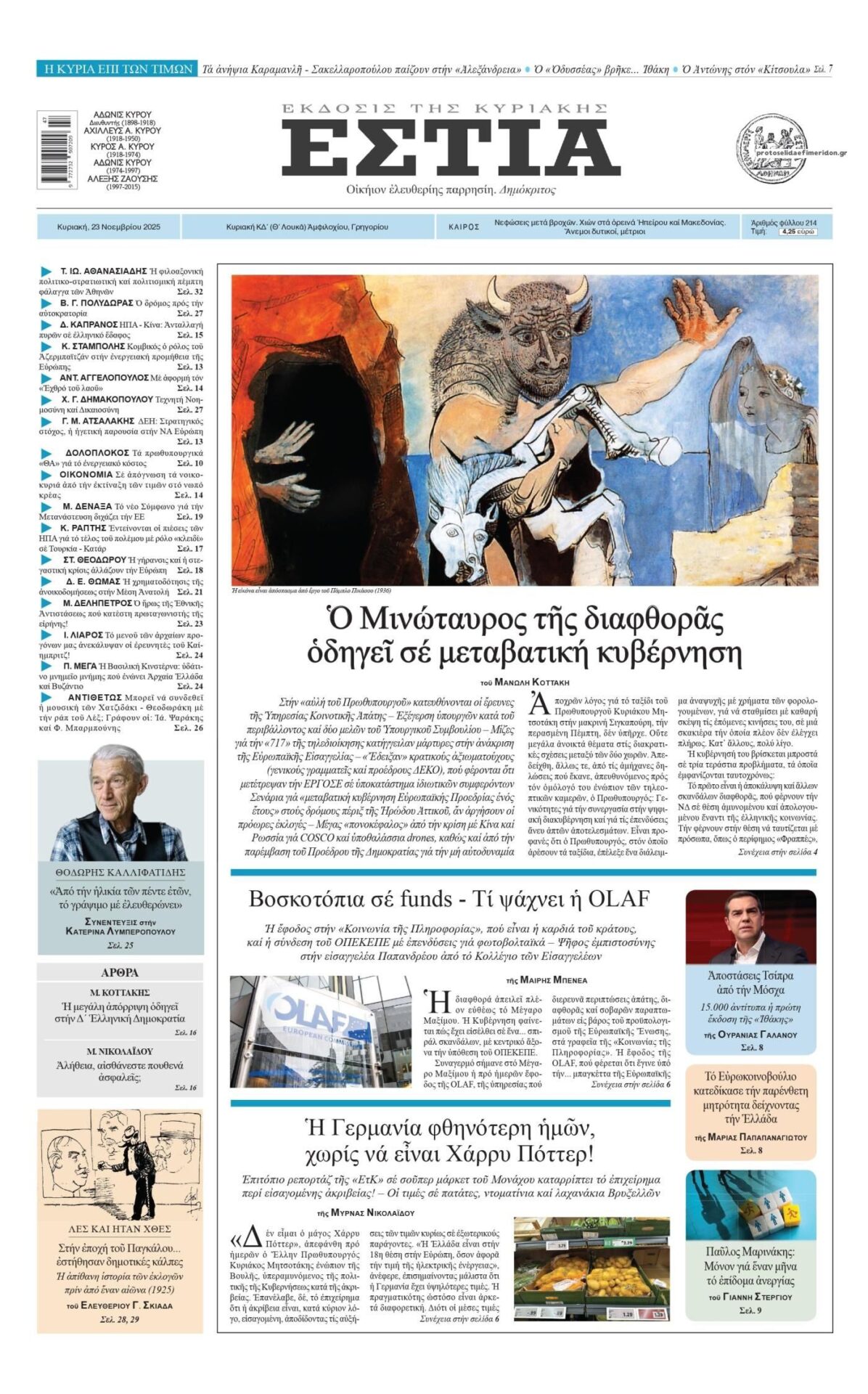 Στην Εστία της Κυριακής: Ο Μινώταυρος της διαφθοράς οδηγει σέ μεταβατική κυβέρνηση 6 IMG 9112