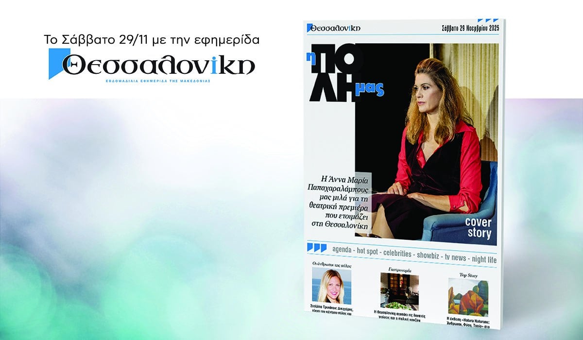 Με σημαντικές προσφορές κυκλοφορεί η εφημερίδα Θεσσαλονίκη σήμερα Σάββατο 7 IMG 9399