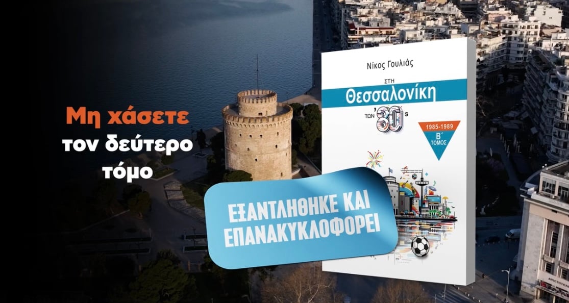 Με σημαντικές προσφορές κυκλοφορεί η εφημερίδα Θεσσαλονίκη σήμερα Σάββατο 8 IMG 9400