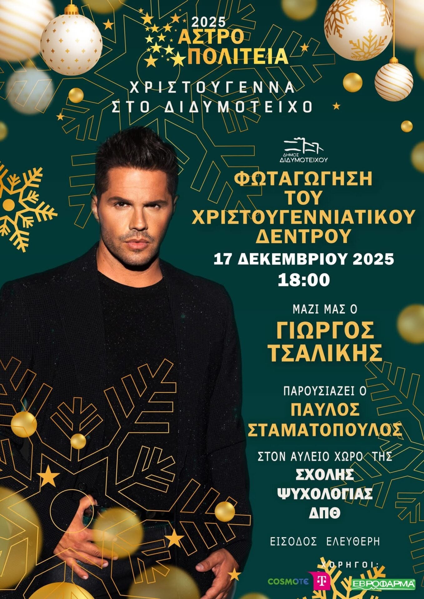 Φωταγώγηση Χριστουγεννιάτικου δέντρου στο Διδυμότειχο με τον Γιώργο Τσαλικη 6 IMG 0073