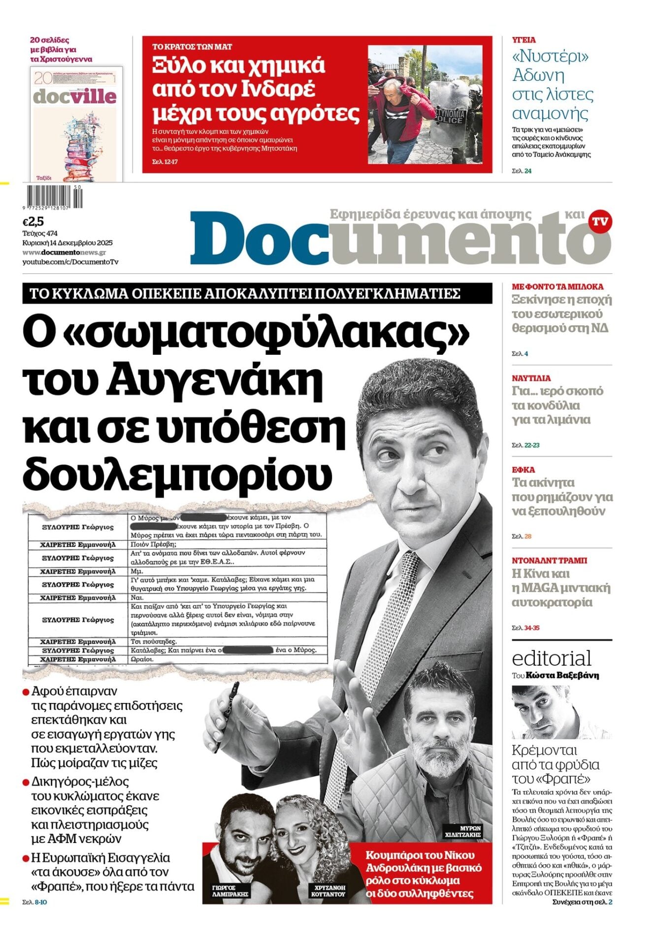 Το πρωτοσέλιδο του Κυριακάτικου Documento του Κώστα Βαξεβάνη 6 IMG 0202
