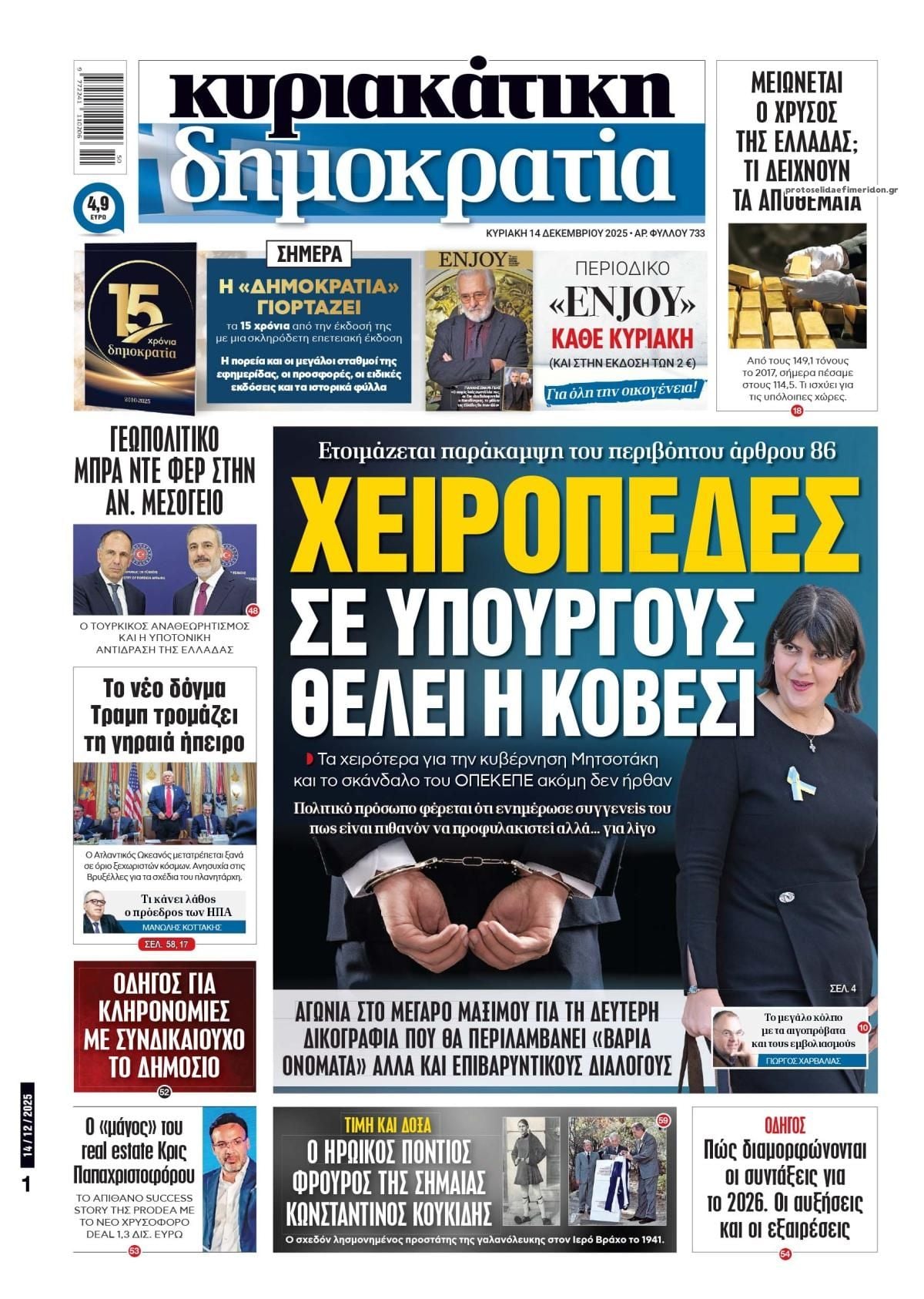 Στην Κυριακάτικη Δημοκρατία: Χειροπέδες σε υπουργούς θέλει η Κοβέσι 6 IMG 0226