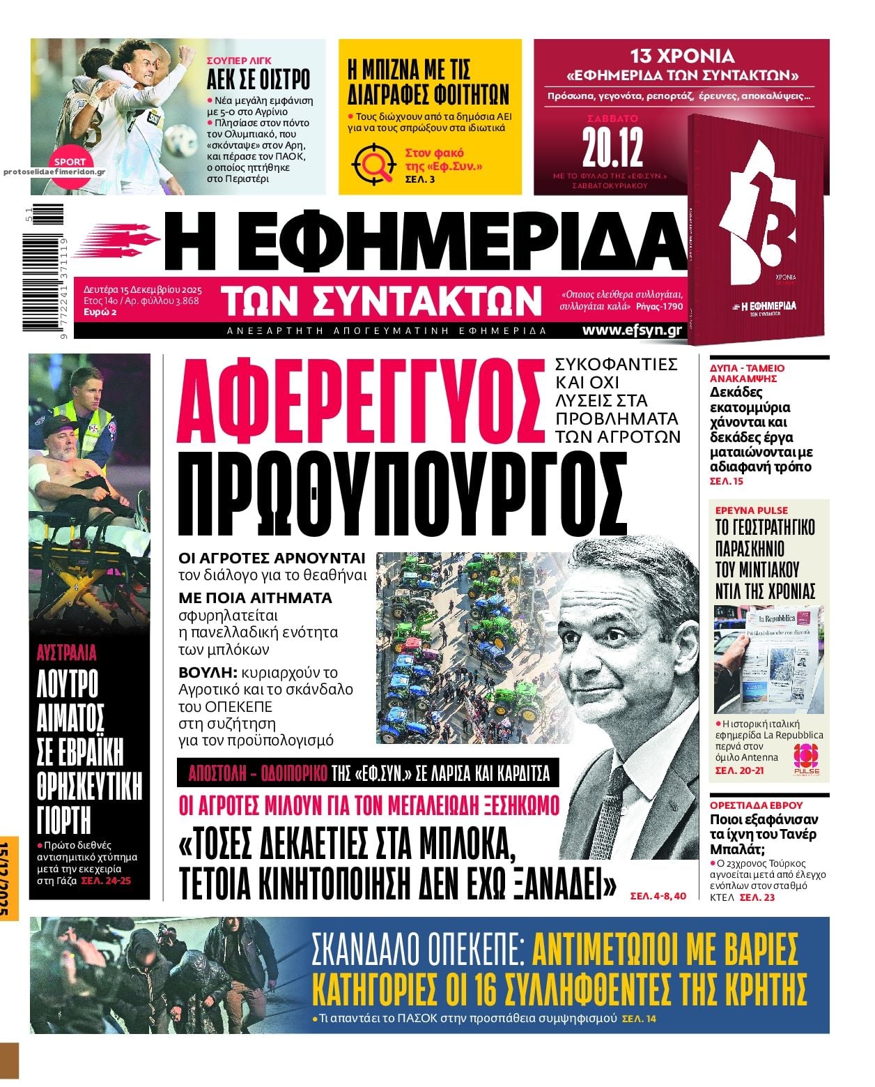 Home 89 Τα πρωτοσέλιδα των εφημερίδων σήμερα Δευτέρα