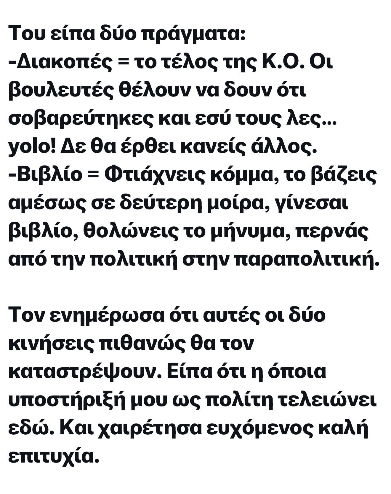 Ο Νίκος Μωραϊτης ισοπεδώνει τον Στέφανο Κασσελακη: Βάλτε παραπάνω χρήματα εσείς οι μεροκαματιάρηδες αλλιώς εγώ ο πάμπλουτος κλείνω το κόμμα 7 IMG 0304
